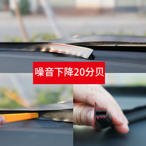 Car center console sealing strip door instrument panel gap universal sound insulation dustproof waterproof rubber strip abnormal noise elimination