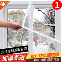 Window windproof and warm film sealing strip leak-proof winter sealing window insulation cold-proof double-layer soundproof patch windshield artifact