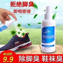 To the shoes smelly artifact shoes sneakers anti-odor feet to remove foot odor spray shoes and socks shoes cabinet sterilization deodorant