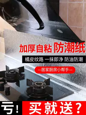 ✅Kitchen oil-proof sticker range hood cabinet stove self-adhesive oil wall sticker waterproof and fireproof high temperature resistant oil barrier paper
