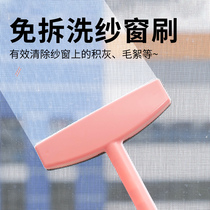 Washing screen screen screen brush no disassembly and washing household window cleaning glass artifact kitchen sand net sanitary cleaning brush