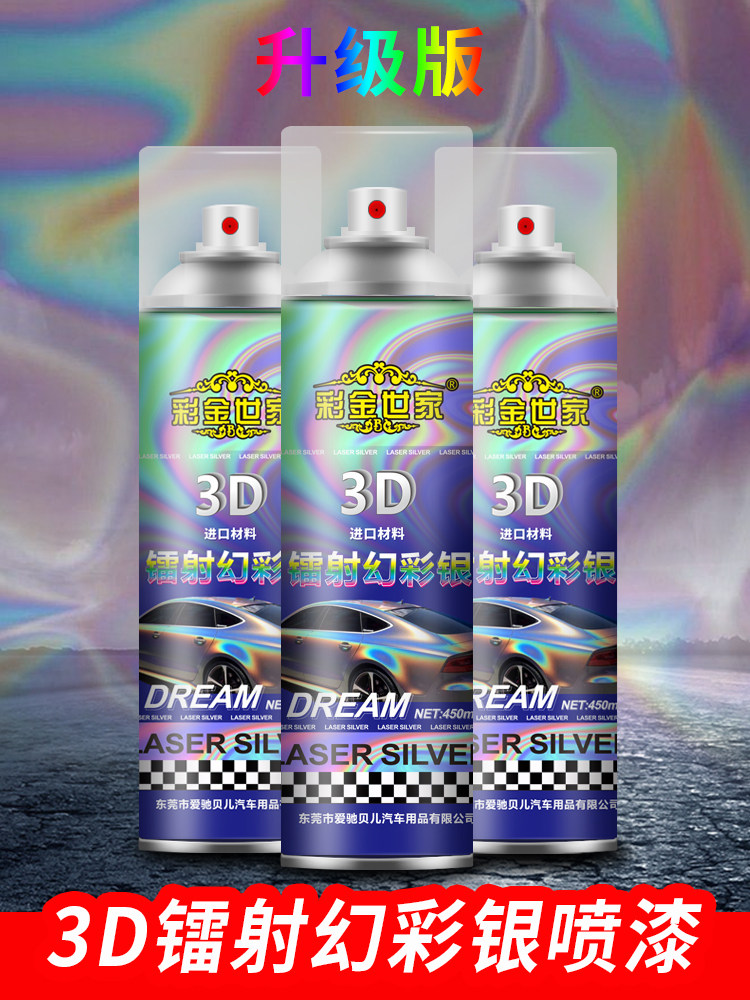 3D photosensitive symphony silver car wheel laser spray paint Rear mirror chrome mesh color modification electroplating color change paint