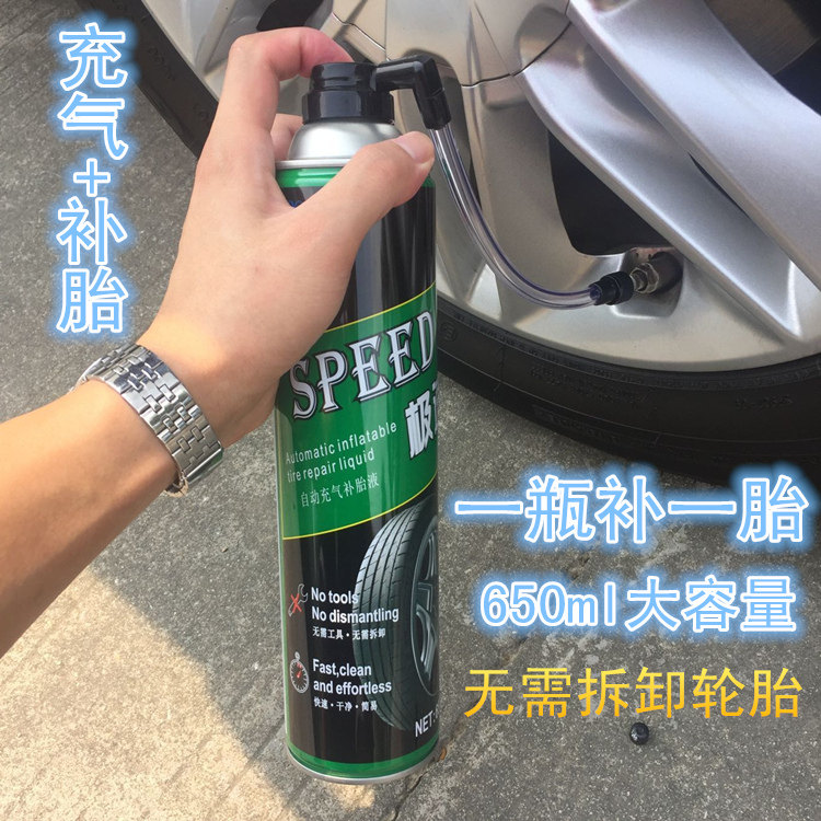 汽车摩托车真空轮胎自动充气补胎液补漏剂自补液一瓶补一胎650ml