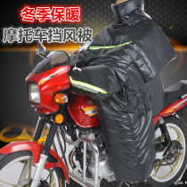 Straddling motorcycle windshield by winter bending beam 125 plus velvet thick warm knee protection wind and cold Puskin men and women