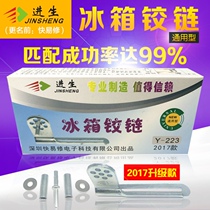 Refrigerator door hinge door axle hinge door hook clasp Universal Universal refrigerator upper middle and lower door hinge accessories