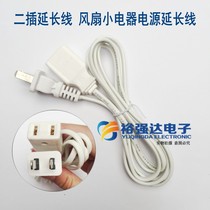 Two-plug fan small ceiling fan Shaver electronic scale power supply extension cord 2 3 5 meters plus plug extension power cord