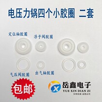 Four small rubber rings 2 sets of double happiness triangle electric pressure cooker accessories aluminum cover float valve exhaust Rod rubber sealing leather ring
