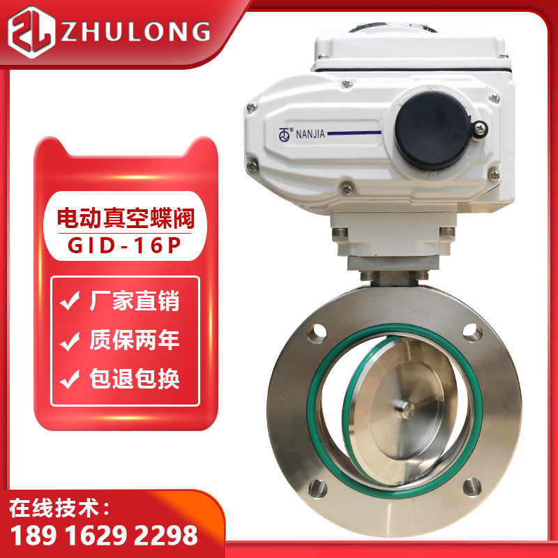 GID electric vacuum butterfly valve DN100 pair clip zero leakage negative pressure powder gas air discharge regulating valve 304