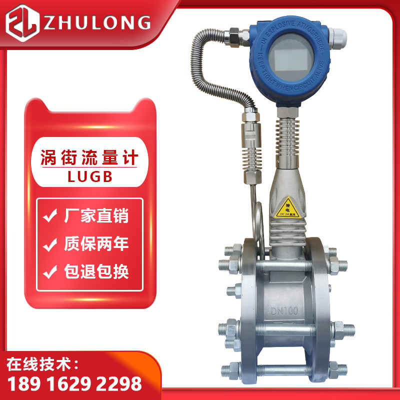 LUGB Intelligent Vortex Street Flow Meter Table Compressed Gas Steam Air Natural Nitrogen Gas Oil Electromagnetic Flow Meter Sewage