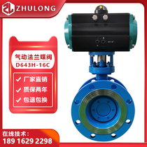 Pneumatic hard seal butterfly valve DN250 high temperature asphalt metal flange three eccentric explosion-proof cutting valve D643H