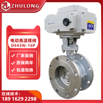 Stainless steel electric flange butterfly valve DN200 hard seal high temperature heat conduction oil steam exhaust adjustment valve D943W