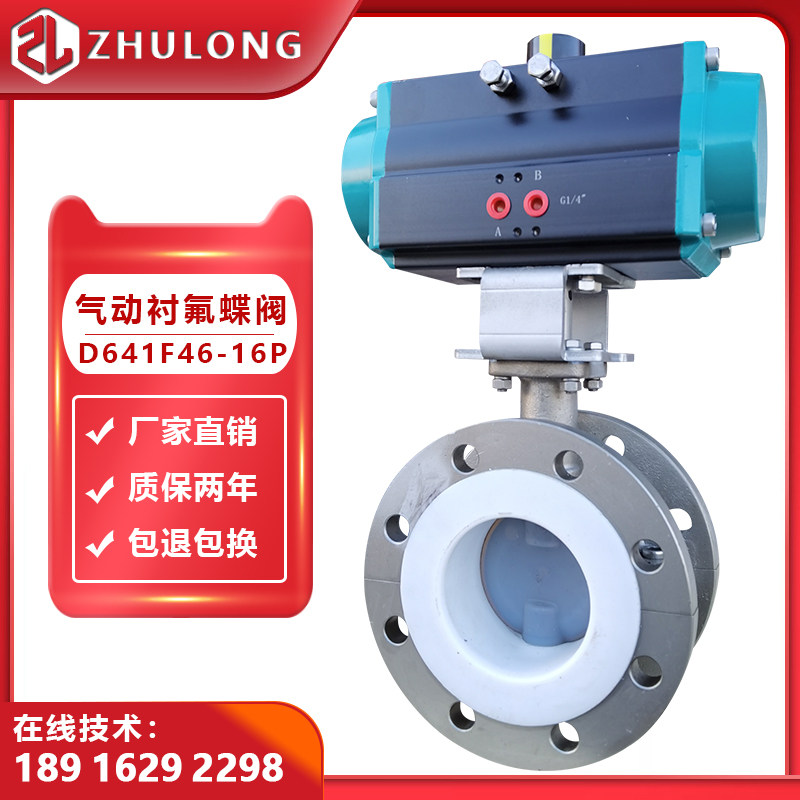 Stainless steel pneumatic lining fluorine butterfly valve DN100 flange acid alkali anti-corrosion lining tetrafluoro-explosion-proof cut-off valve D641F46