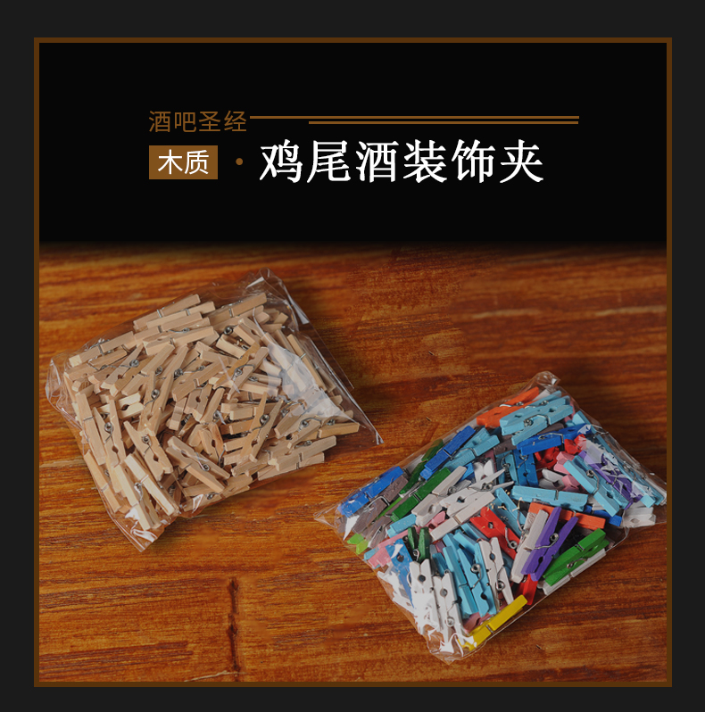 Bar Wine Tune Wine Decorated with small clips Original wood color small wood clip Cocktail Decoration Photo Clip 100