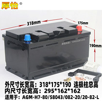 Various types of car lithium battery battery shell box custom-made car lithium battery AGM-80-L