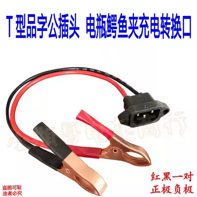 Recommended electric car with clip battery charging port cable alligator clip charging seat battery three vertical punch power plug