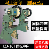 Electric punch 16 tons open tiltable 16T small punch heavy national standard 16T punch wheel 25 tons stamping machine