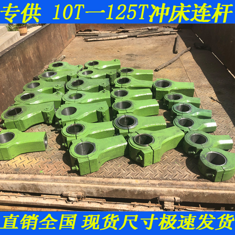 Punching Zibo 10 12 tons 16T connecting rod 25 tons 40t63t screw copper sleeve plum fly wheel suite accessories