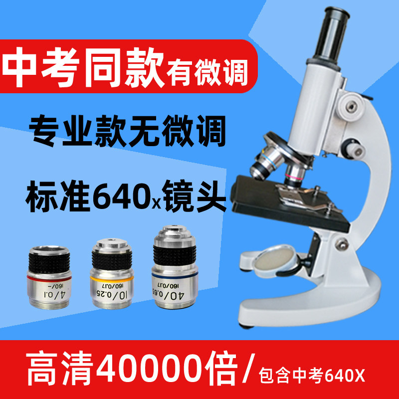 Optical Microscope Professional Biology 10000 Times Home High Definition Junior High School Elementary School Students Children Science Experiment With the same phone Handheld teaching portable look at sperm mite twenty thousand times