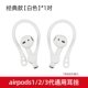 Thích hợp cho Apple AirPods Pro3 thế hệ móc tai nghe Bluetooth không dây chống mất móc tạo tác AirPods2 silicon chống rơi thể thao AirPodsPro vỏ bảo vệ vỏ miếng dán phụ kiện bịt tai - Phụ kiện MP3 / MP4