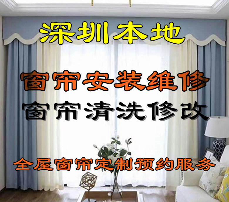 Curtain cleaning service door-to-door disassembly and assembly of fabric processing accessories to replace new track Roman rods to replace bedroom curtains