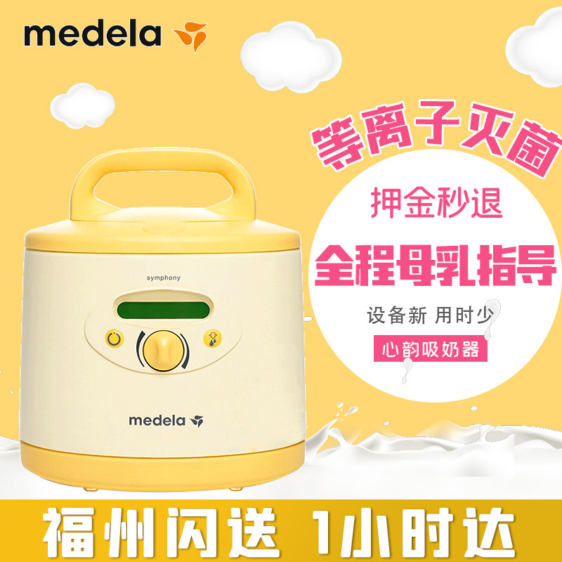 Rent medela heart rhyme medical bilateral electric breast pump heart rhyme rental Fujian flash send Merlot Easy Rent