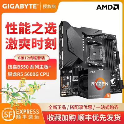 AMD 4350G 4650G 4750G 5600G 5700G CPU gigabyte B550 X570 motherboard suit