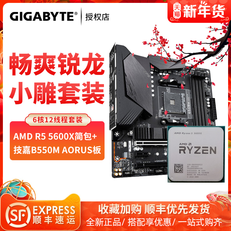 AMD Sharp Dragon R5 3600 5600X CPU Technology B450 B450 B550 A520 A520 Game Suit