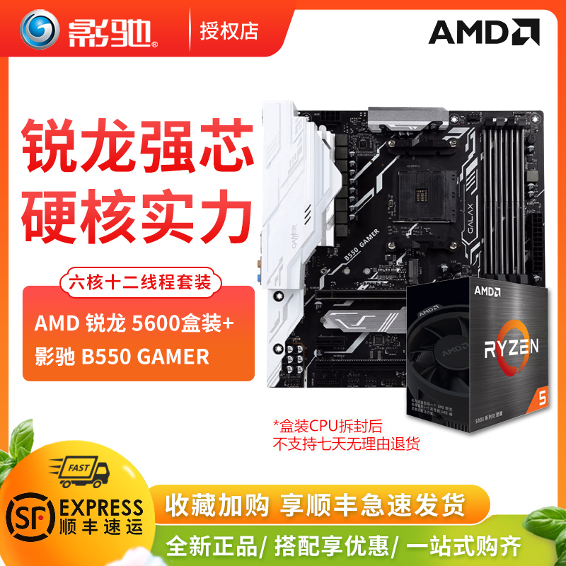 AMD R5 4500 5500 5600X CPU ASUS B450 B550 motherboard game set