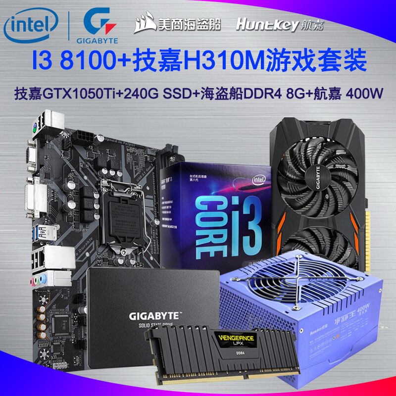 Intel\/英特尔I3 8100 CPU+技嘉H310M DS2V主