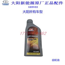 Dayang Qiaoke electric four-wheeler A Series S Series H series special gear oil original factory
