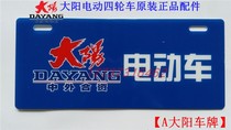 Dayang Qiaoke electric four-wheel car accessories license plate blue original original accessories
