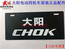 Dayang Qiaoke Black License Plate Dayang Words Dayang Electric Four Wheel Car Original Parts