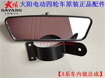 Dayang Qiaoke inner rearview mirror electric four-wheeler inner mirror Dayang electric car accessories screw rotation adjustable