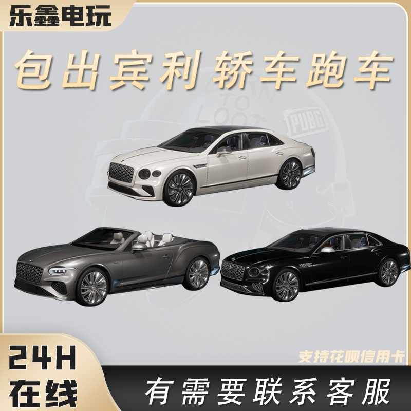 Pubg: Battlegrounds Includes a Bentley Collaboration Car and a Continental Gt Sports Car Pubg: Battlegrounds Includes a Bentley Collaboration Car and a Continental Gt Sports Car