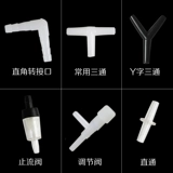 Шуантонг Санзонг Четырехпанный рыбный бак кислородный насос аксессуары насоса набрать воздушный питание отключение кислорода и расколочный проточный клапан