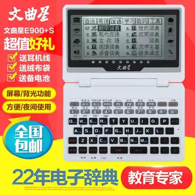 Wenquxing E900 S Longman English-Chinese electronic dictionary English learning machine Junior high school and high school student examination Oxford dictionary translation machine IELTS Tofu study abroad Chinese and English graduate school dictionary machine