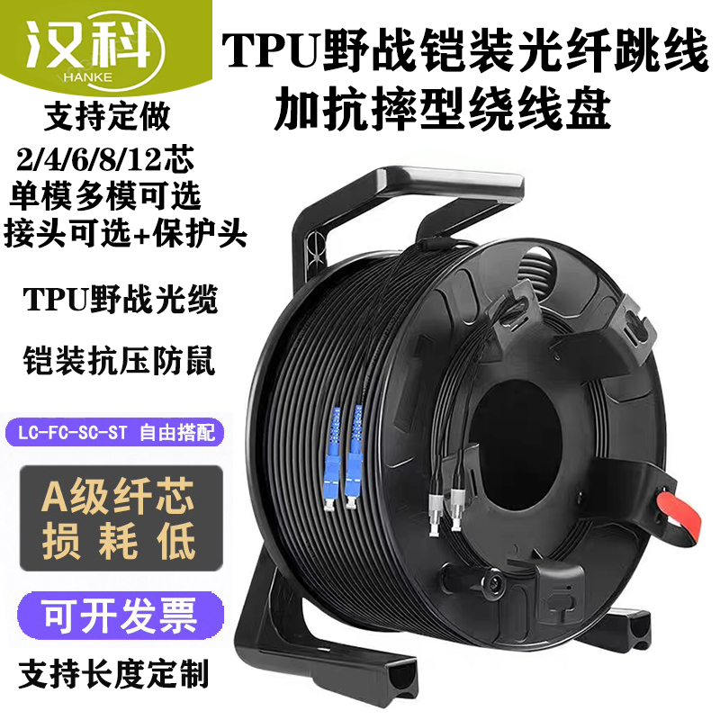 Tpu Field Optical Cable Flexible Armored Multi/Single Mode 2/4/6/8/12 Core Emergency Quick Deployment Portable Winding Vehicle