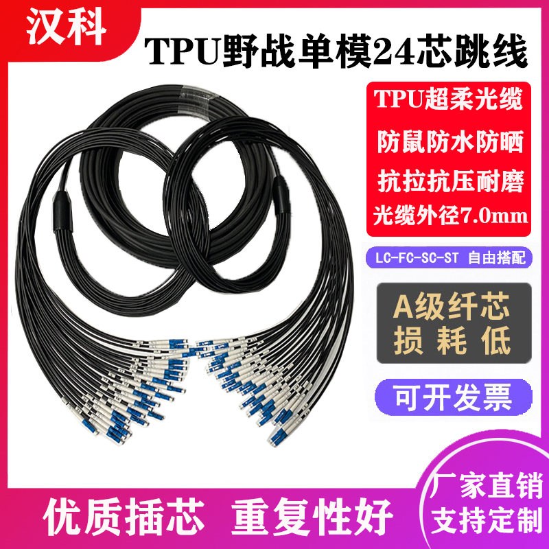 Telecom-Grade Tpu Field Armored Single-Mode 24-Core Ultra-Flexible Fiber Optic Patch Cord, Wear-Resistant and Rodent-Proof, Lc to Sc-Fc-St