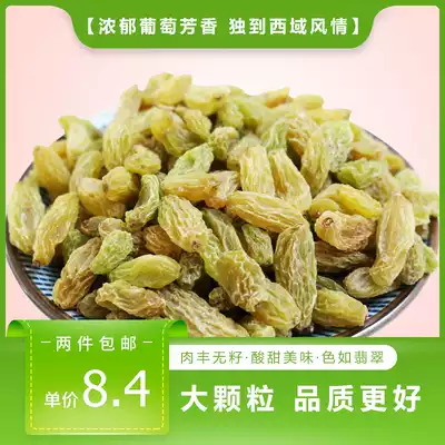 Xinjiang specialty green raisins 250g sweet and sour delicious green casual snacks candied fruit dried snacks 2 pieces