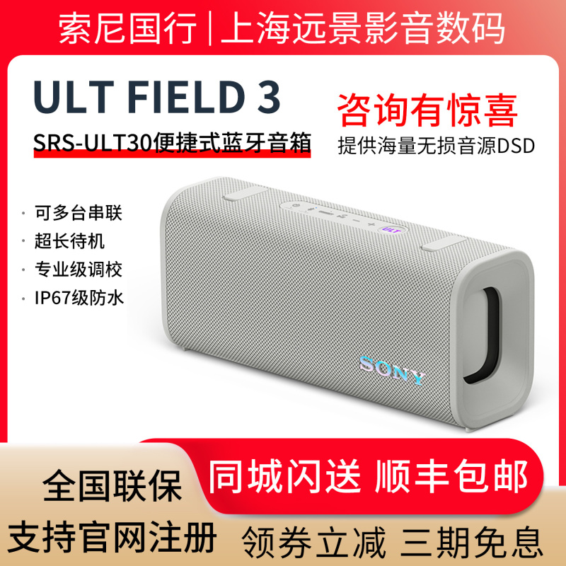Spot National Bank Sony Ult Field 3 Bluetooth Wireless Portable Speaker Srs-Ult30