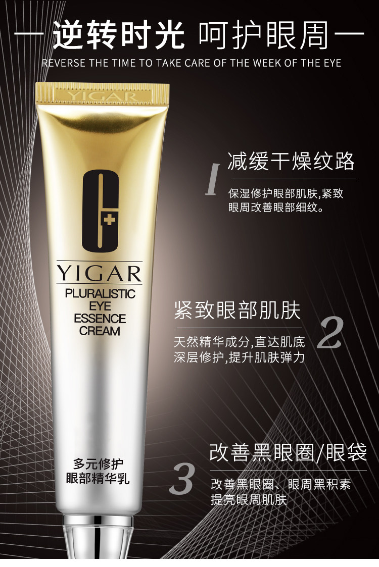 医格 修护眼部精华乳 去细纹 淡化黑眼圈 15ml 图5