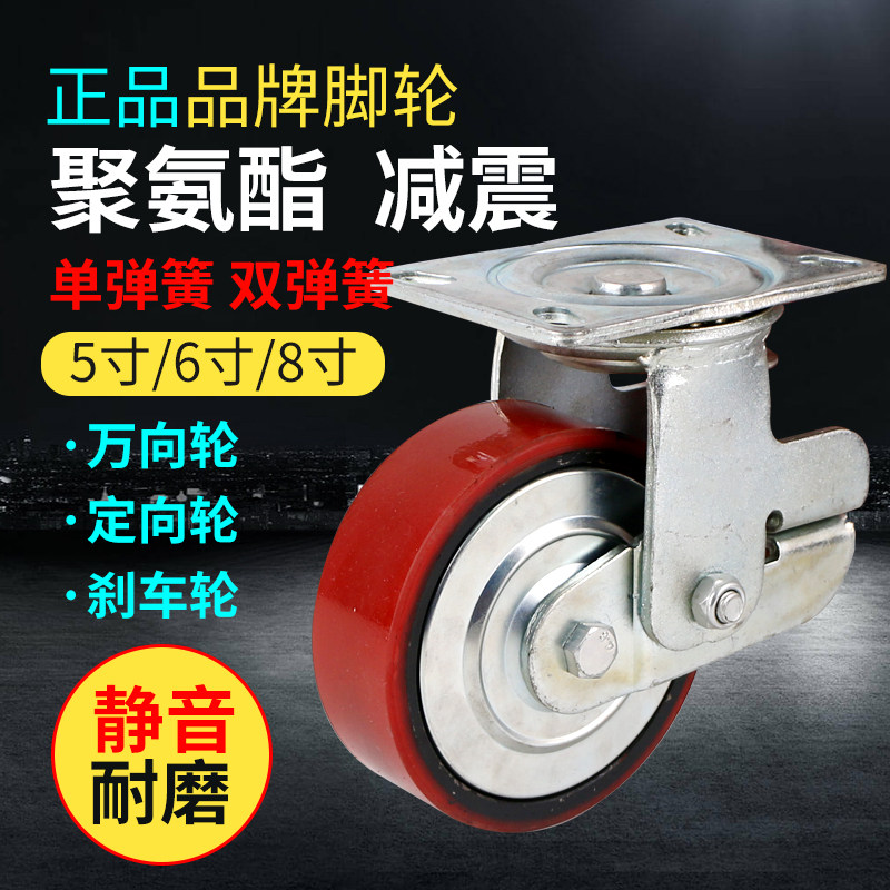 Wuxi brand universal wheel 5-inch polyurethane 45A series 6-inch single spring directional wheel 8 double spring shock-absorbing casters
