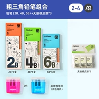 Карандаш (2b+4b+6b)+не -резина