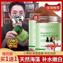  Seaweed mask beauty salon special flagship store natural small particle mud whitening and hydrating