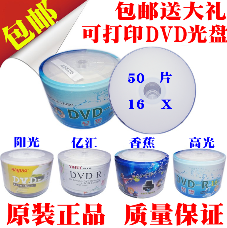 Printable disc Woodpecker Rhenium DVD blank burning disc Printable DVD Print disc Banana