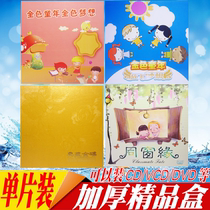 61 Golden Childhood Disc Box Wedding Qing DVD Box CD Box Wedding Disc Box Wedding CD