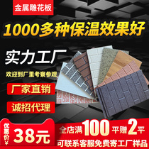 Customized thermal insulation fireproof flame retardant moisture-proof light steel villa sentry box exterior wall decoration metal carved board