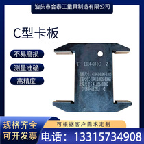 C- type card plate detection outer diameter card gauge measurement smooth shaft gauge groove thread taper precision I-word H