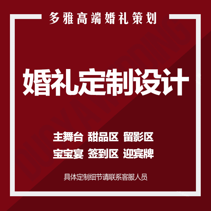 Wedding birthday effect drawing background design LOGO custom production stage advertising blowout KT board welcome area PS design