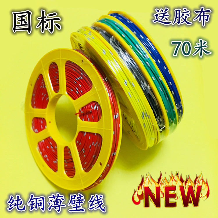 Specialized Wiring Harness for Trucks and Cars, High-Temperature Resistant Pure Copper Wire, National Standard Circuit Wire, Low-Voltage Power Wire